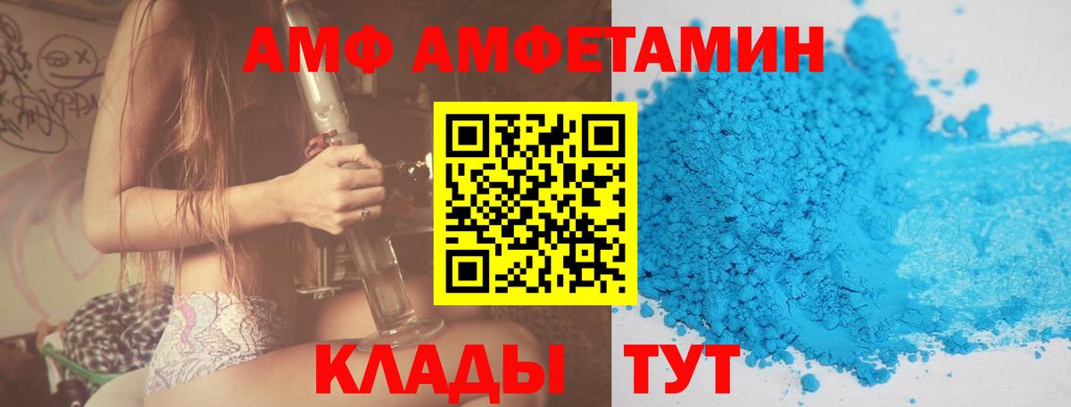 АМФЕТАМИН  АМФ Premium  Вход с VPN  Гай 