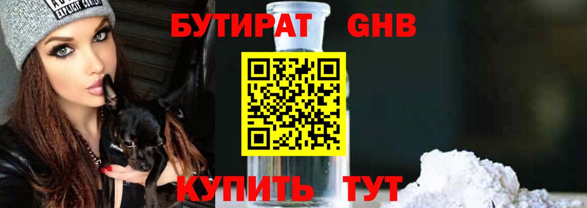 Бутират 1.4BDO  Бутират  Гай  Вход с VPN 