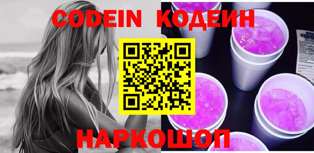 Codein напиток Lean (лин)  Вход с VPN  Гай  Кодеиновый сироп Lean напиток Lean (лин) 