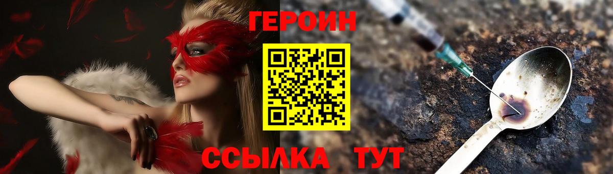 Героин белый  Вход с VPN  Гай 