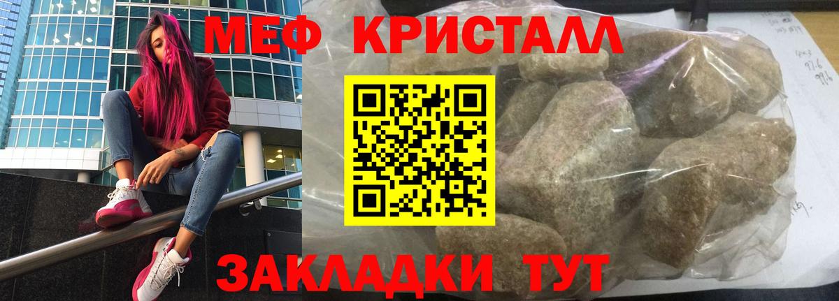 Мефедрон кристаллы  Меф кристаллы  МЕФ  Вход с VPN  Гай 