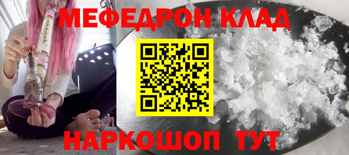 Меф кристаллы Гай